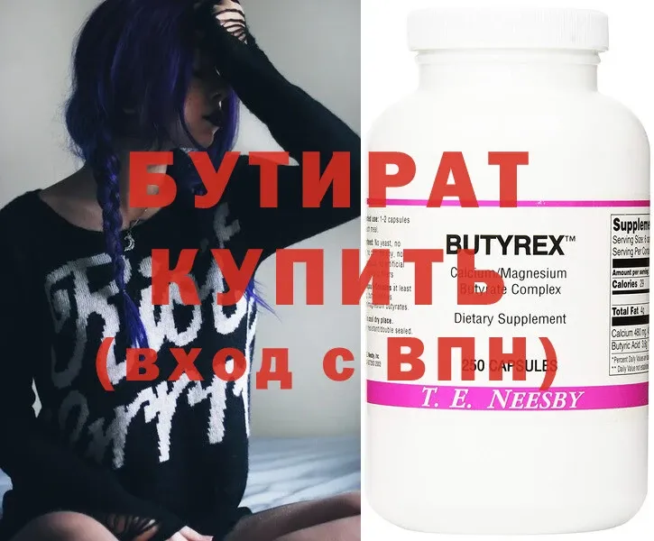 Бутират Butirat  mega онион  Сим 